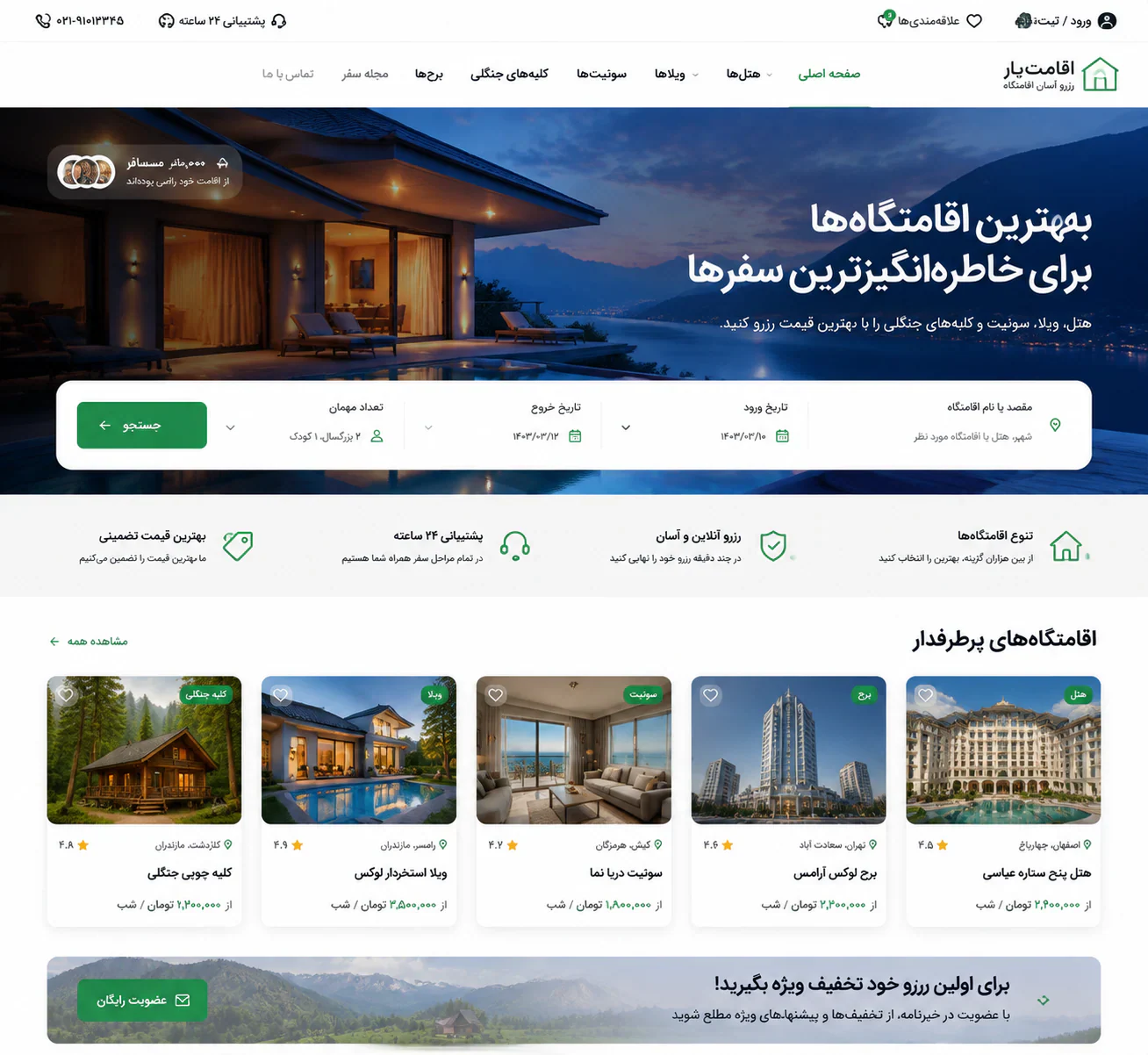 وبسایت اجاره اقامتگاه