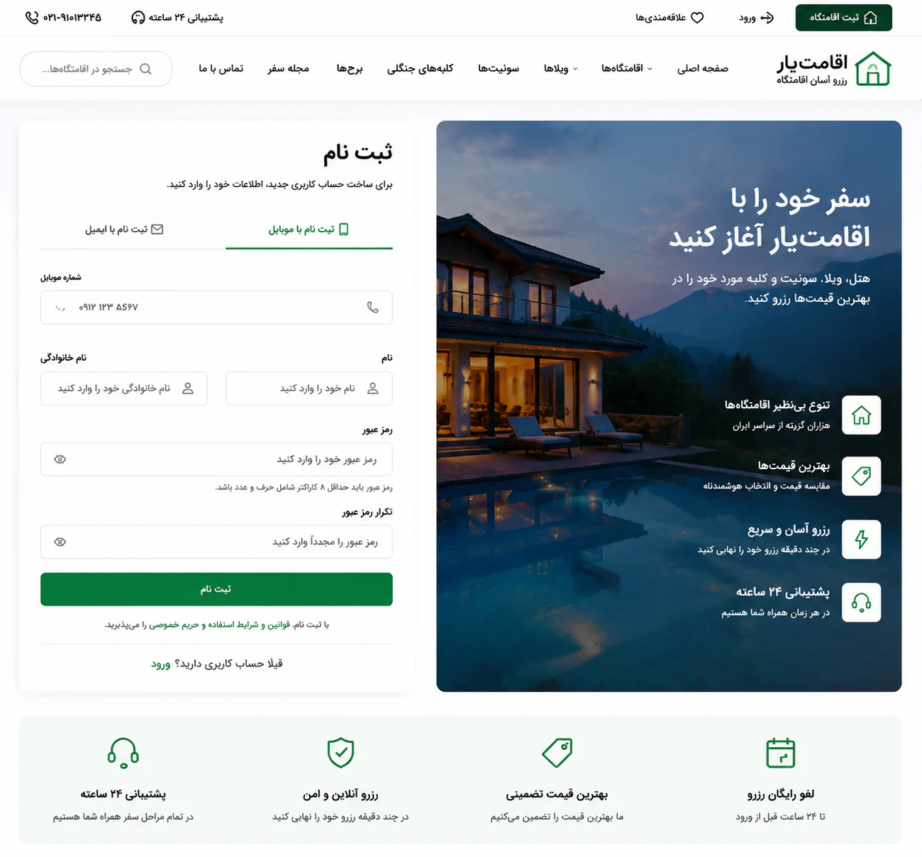 وبسایت اجاره اقامتگاه — تصویر 3 از 4