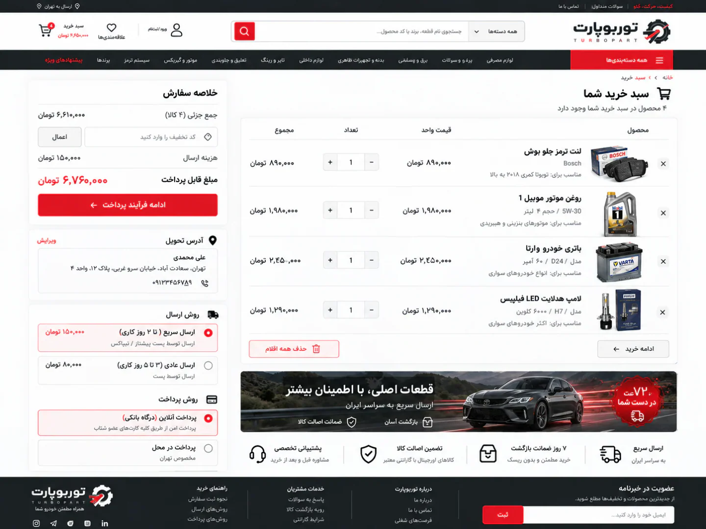 وبسایت فروش قطعات خودرو — تصویر 4 از 4