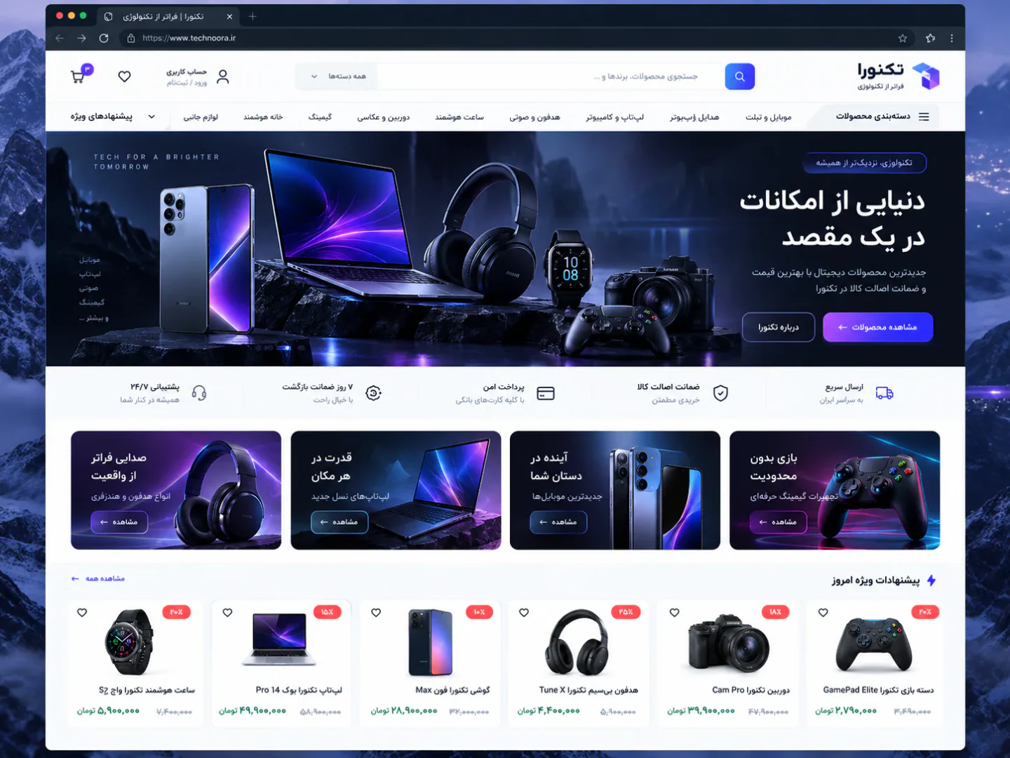 وبسایت فروش آنلاین محصولات دیجیتال