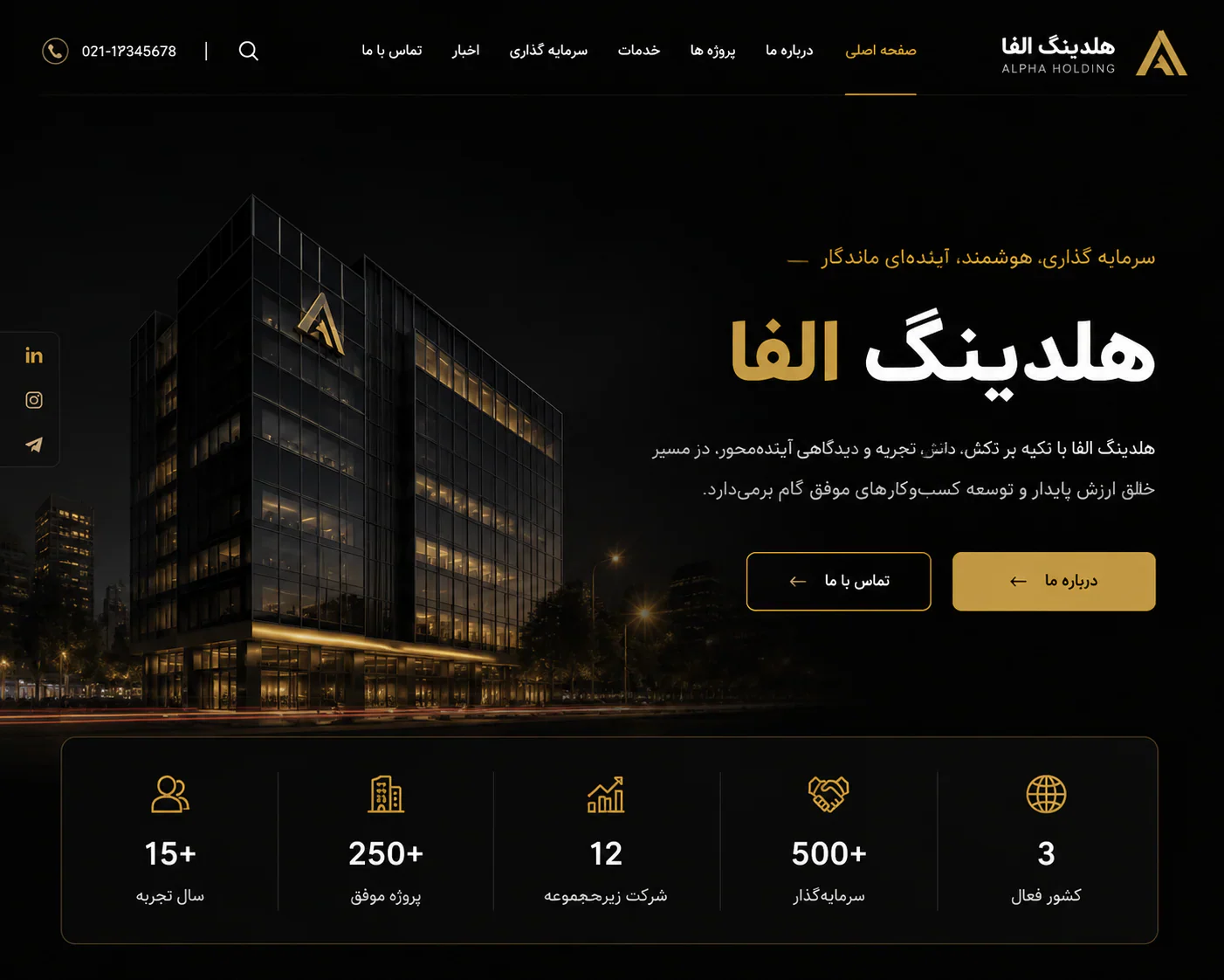 وبسایت شرکتی هلدینگ