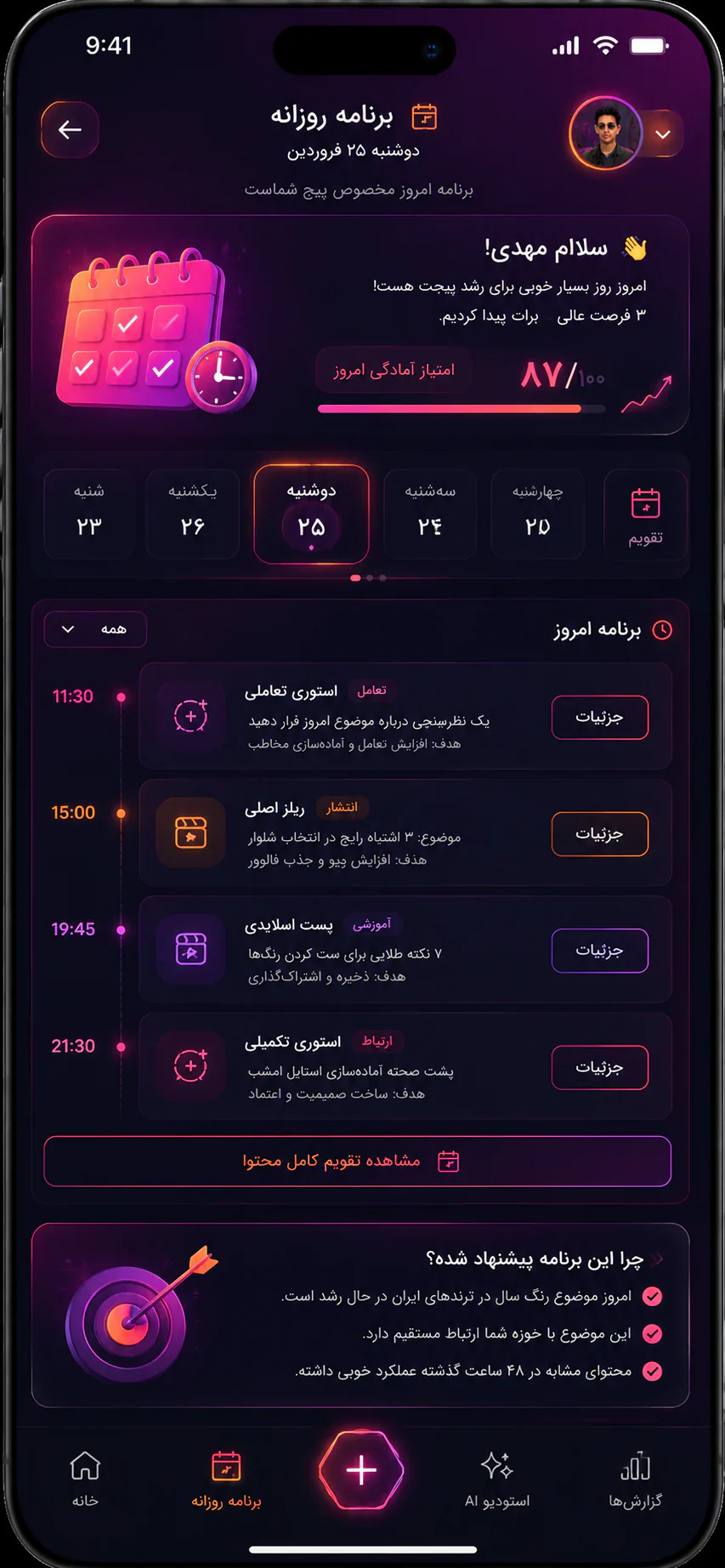 دستیار هوشمند اینستاگرام