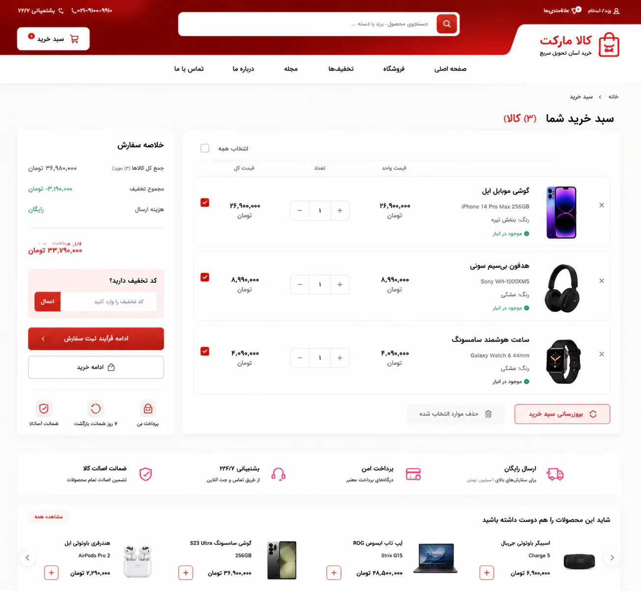 وبسایت فروشگاهی — تصویر 3 از 5