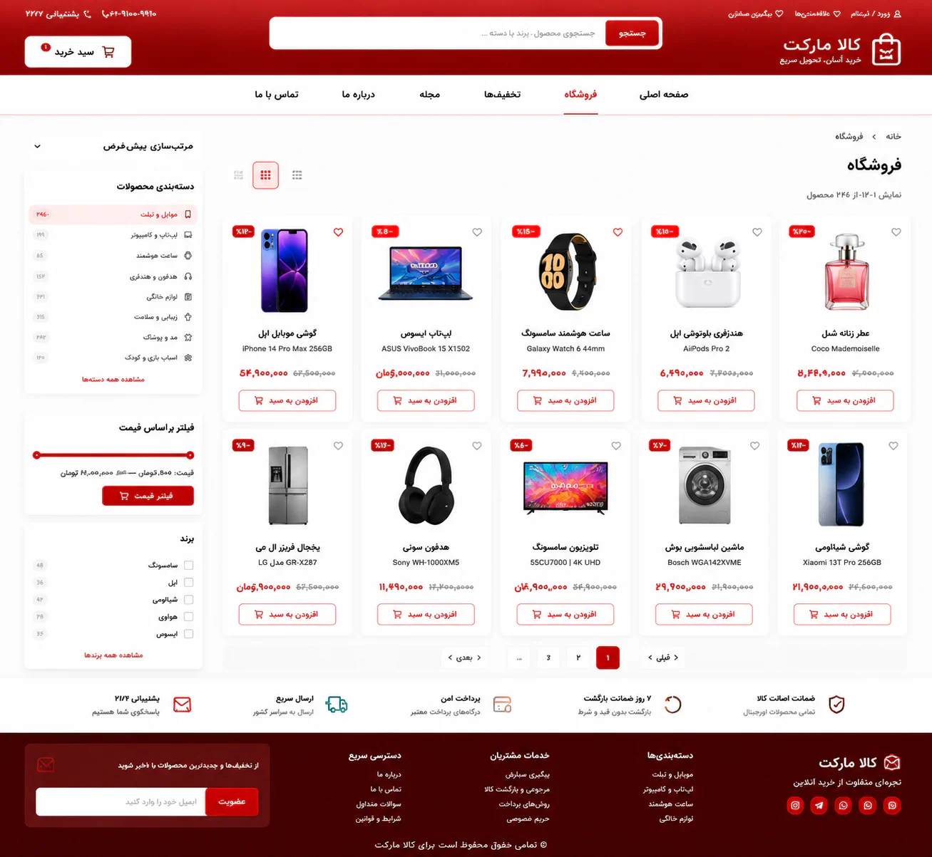 وبسایت فروشگاهی — تصویر 4 از 5