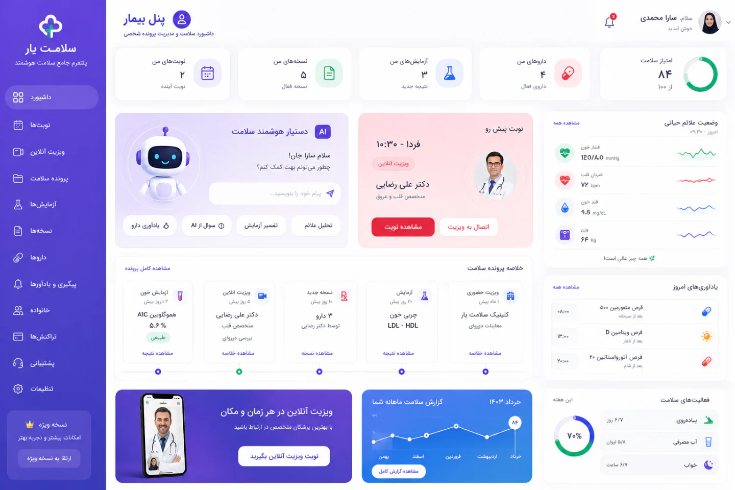 پلتفرم آنلاین پزشکی