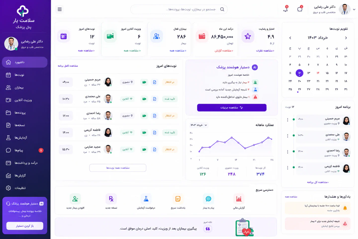 پلتفرم آنلاین پزشکی — تصویر 2 از 7