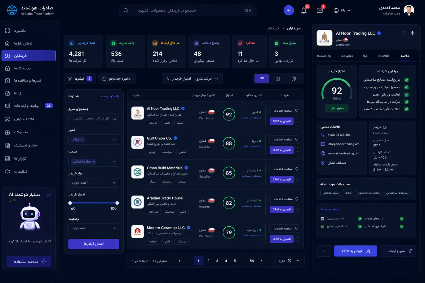 پلتفرم واردات و صادرات هوشمند — تصویر 3 از 5