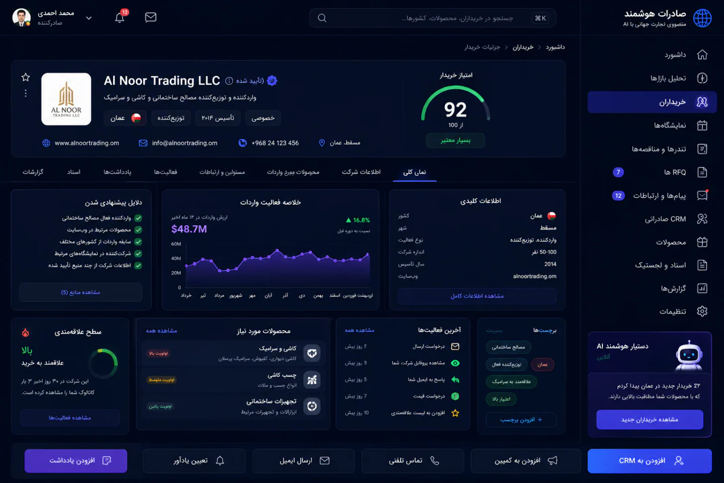 پلتفرم واردات و صادرات هوشمند — تصویر 4 از 5